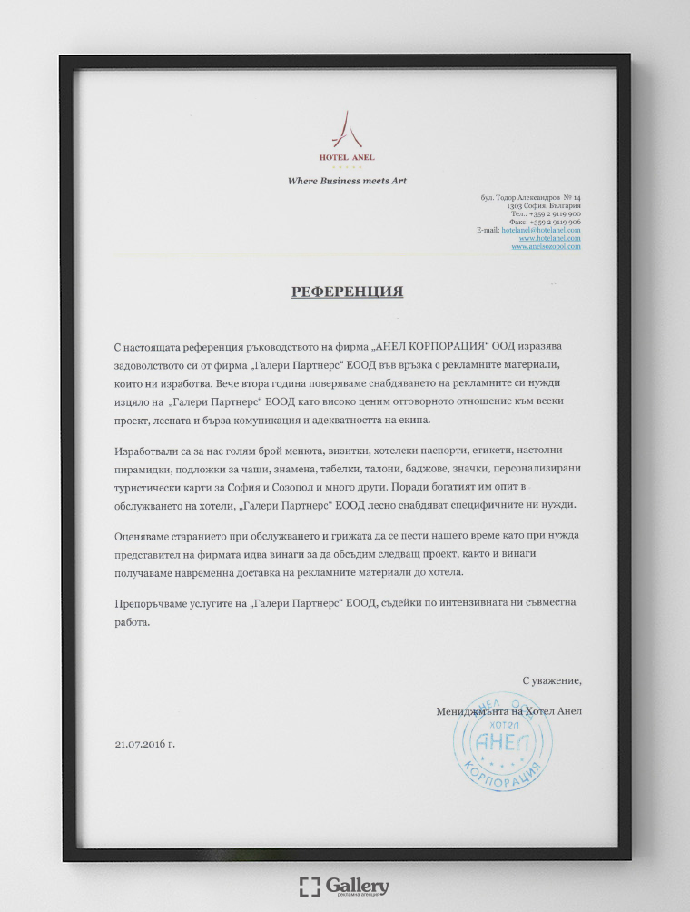 Препоръка от "АНЕЛ КОРПОРАЦИЯ" ООД Препоръка от "АНЕЛ КОРПОРАЦИЯ" ООД